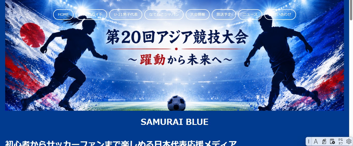 アジア競技大会 情報サイト