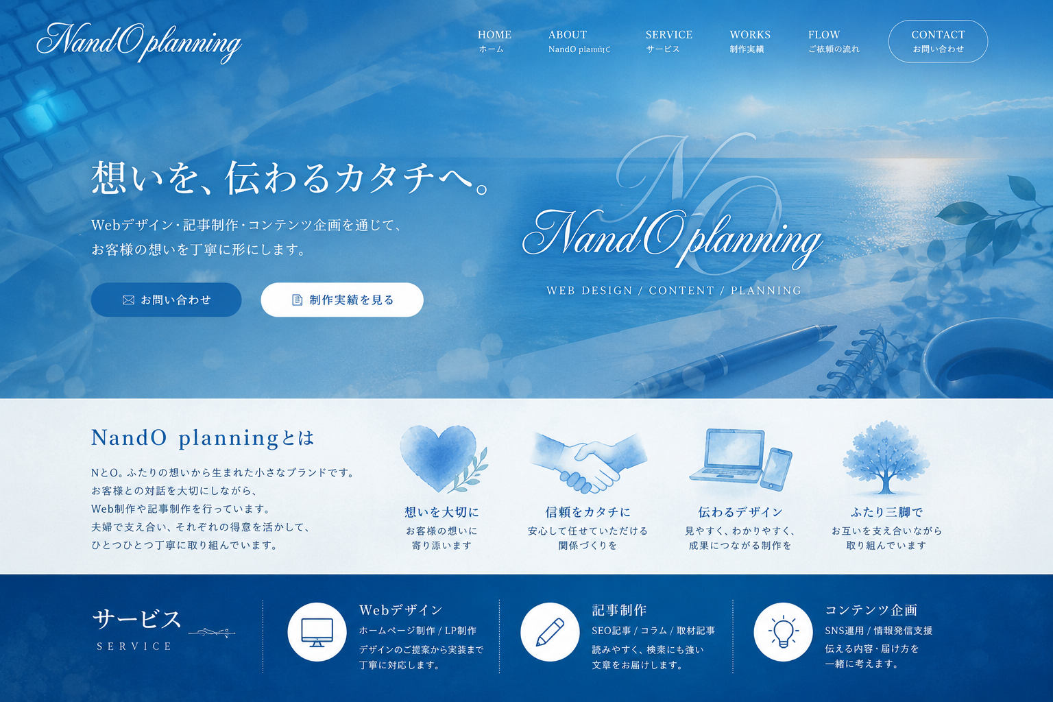 NandO planning